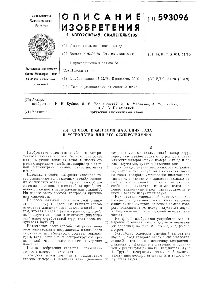 Способ измерения давления газа и устройство для его осуществления (патент 593096)