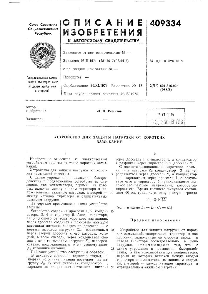 Устройство для защиты нагрузки от коротких (патент 409334)