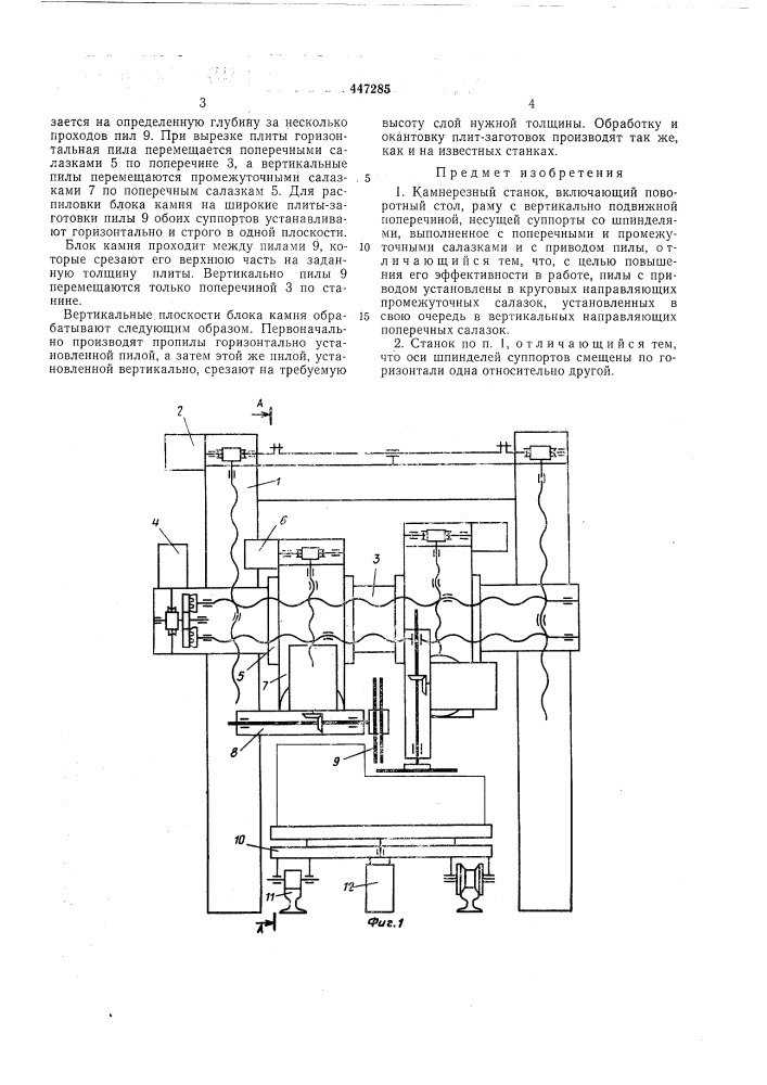 Камнерезный станок (патент 447285)