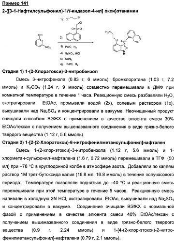 Производные замещенного-3-сульфонилиндазола в качестве лигандов 5-гидрокситриптамина-6 (патент 2429231)