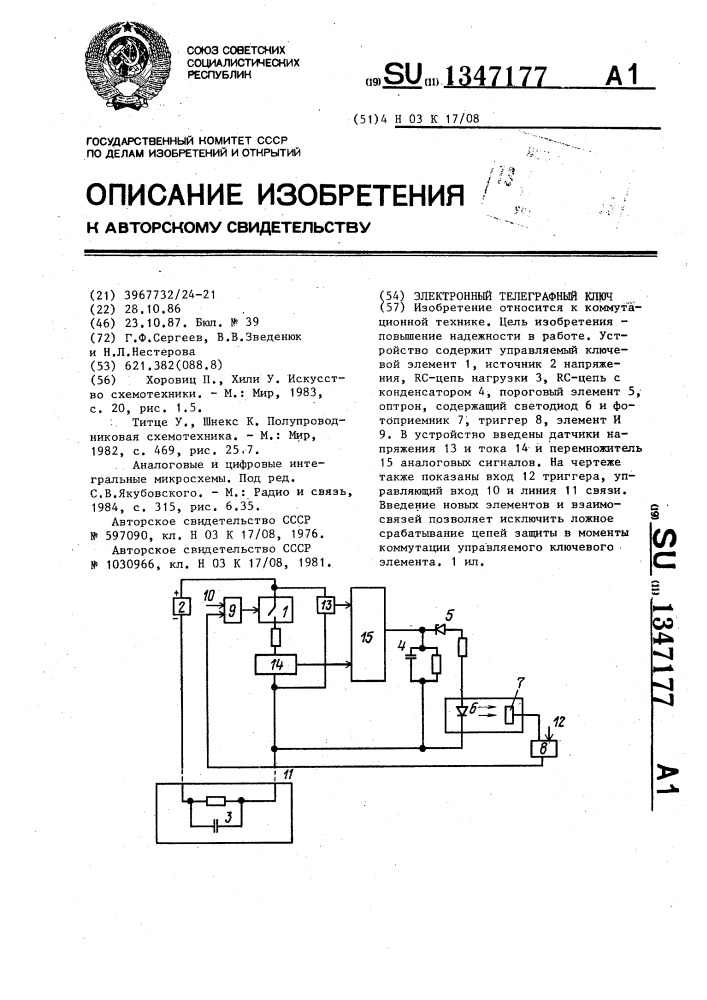 Телеграфный ключ схема