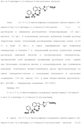 Производное индола (патент 2454415)