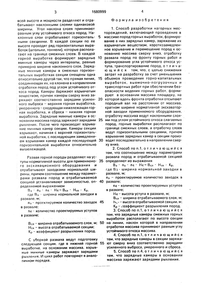 Способ разработки нагорных месторождений (патент 1680999)