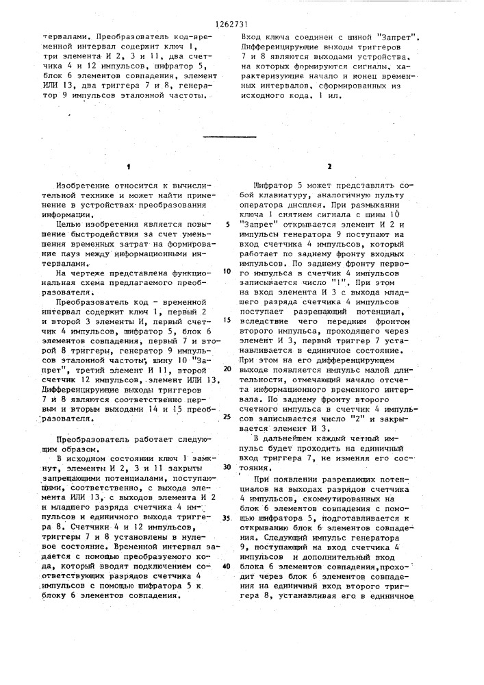 Преобразователь код-временной интервал (патент 1262731)