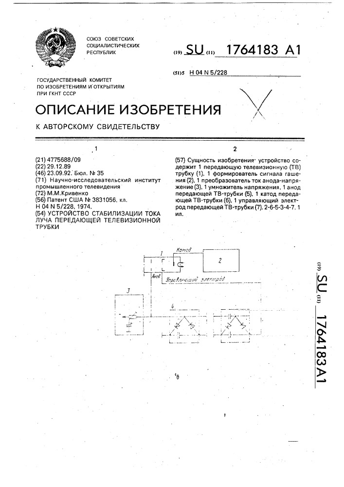 Устройство стабилизации тока луча передающей телевизионной трубки (патент 1764183)
