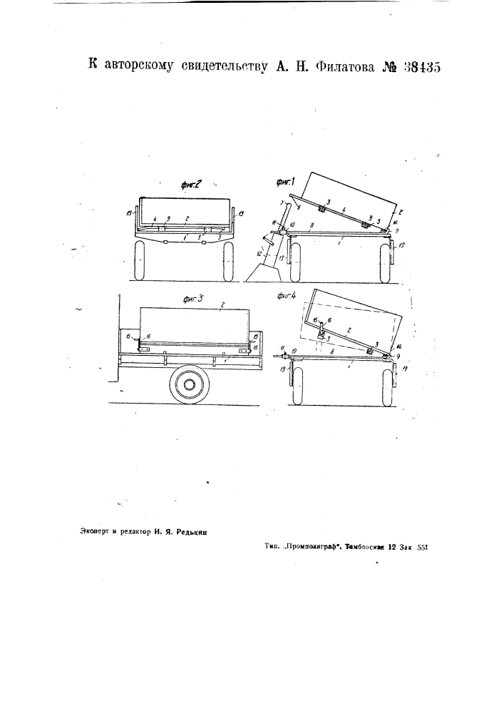 Устройство для опрокидывания кузовов повозок (патент 38435)