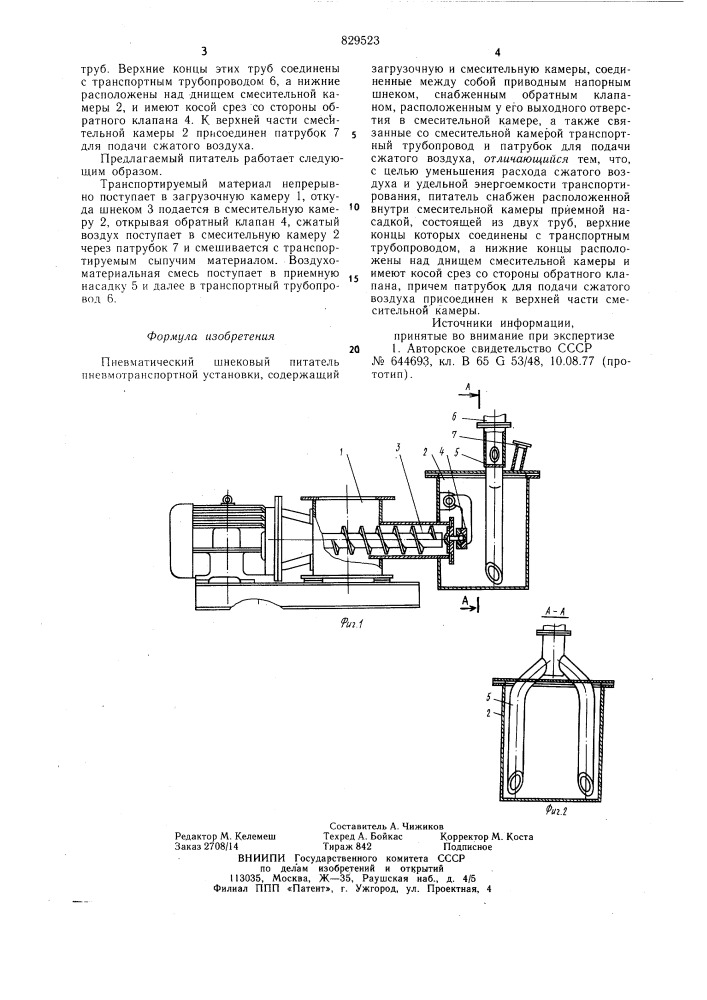 Пневматический шнековый питательпневмотранспортной установки (патент 829523)