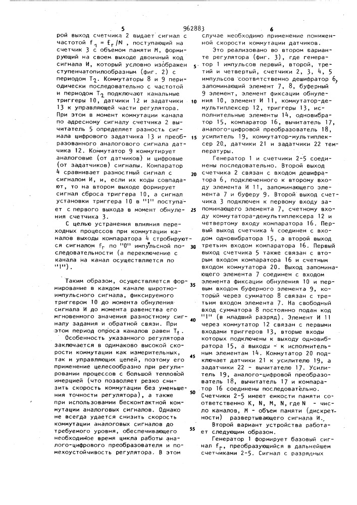 Многоканальный широтно-импульсный регулятор температуры (его варианты) (патент 962883)