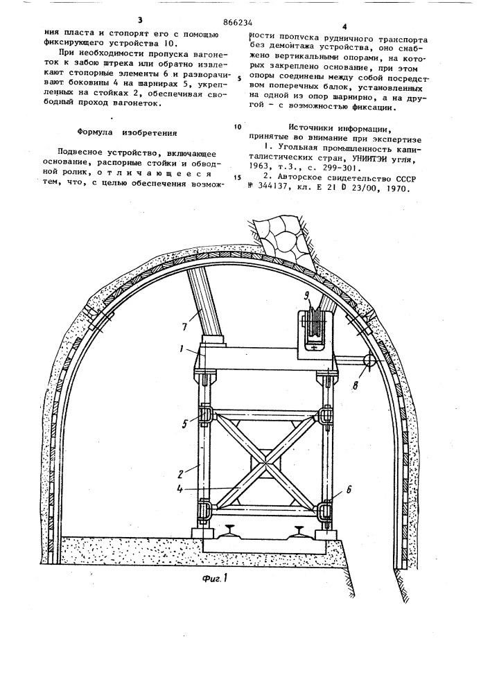 Подвесное устройство (патент 866234)