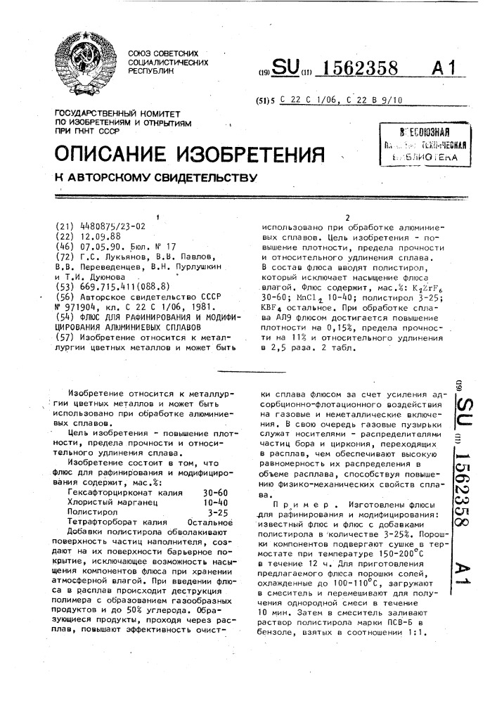 Флюс для рафинирования и модифицирования алюминиевых сплавов (патент 1562358)