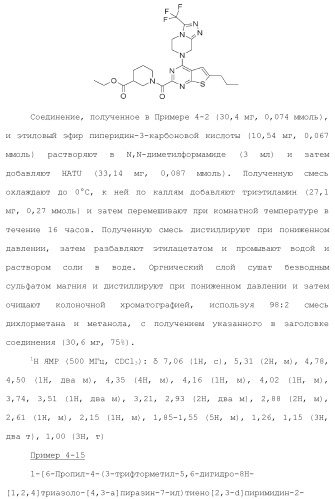 Конденсированное гетероциклическое соединение (патент 2480473)