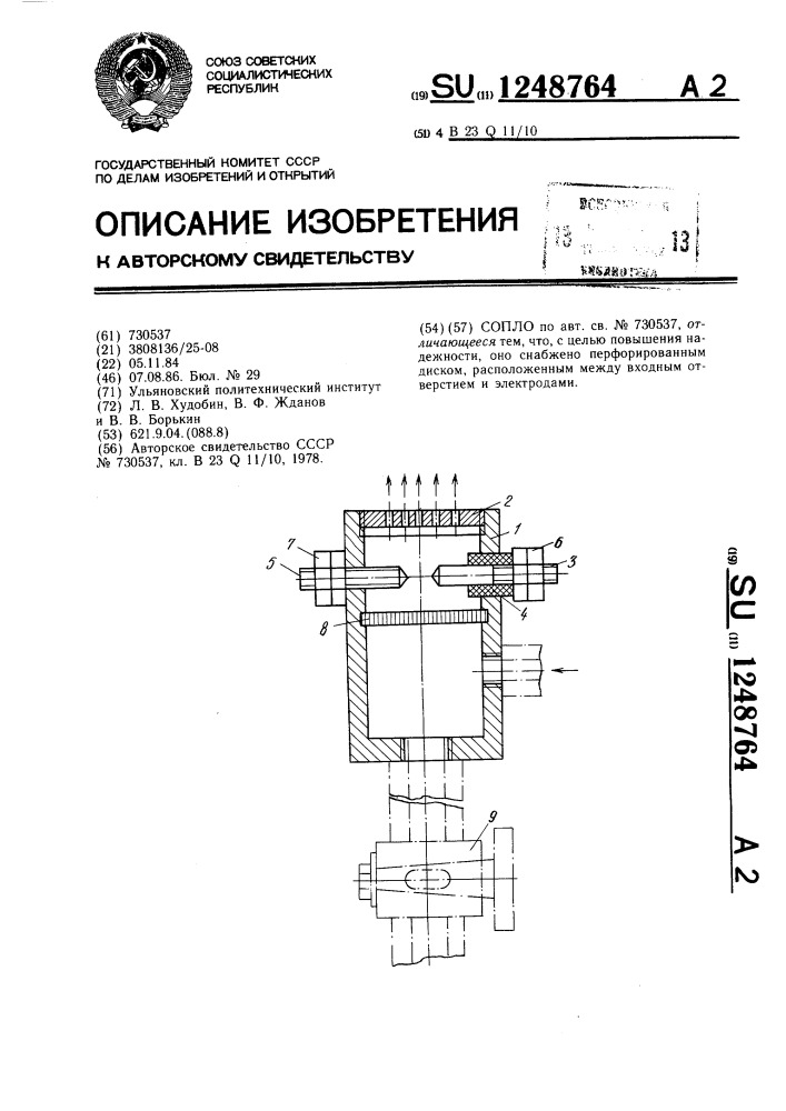 Сопло (патент 1248764)