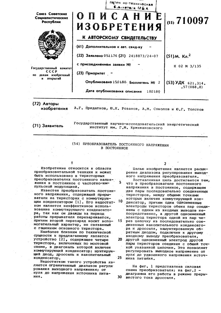 Преобразователь постоянного напряжения в постоянное (патент 710097)