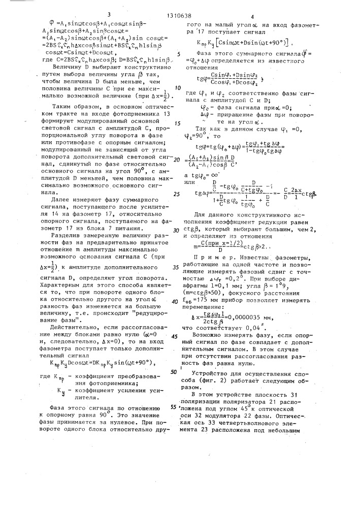 Способ измерения углов поворота (патент 1310638)