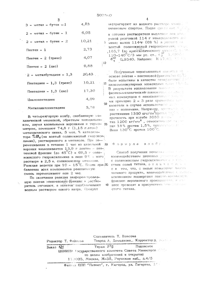 Способ получения ненасыщенных диаминов (патент 507560)