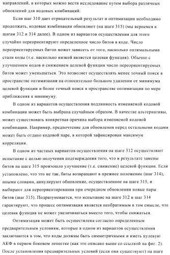 Способ создания набора расширяющих кодов спутниковой навигационной системы (патент 2422992)