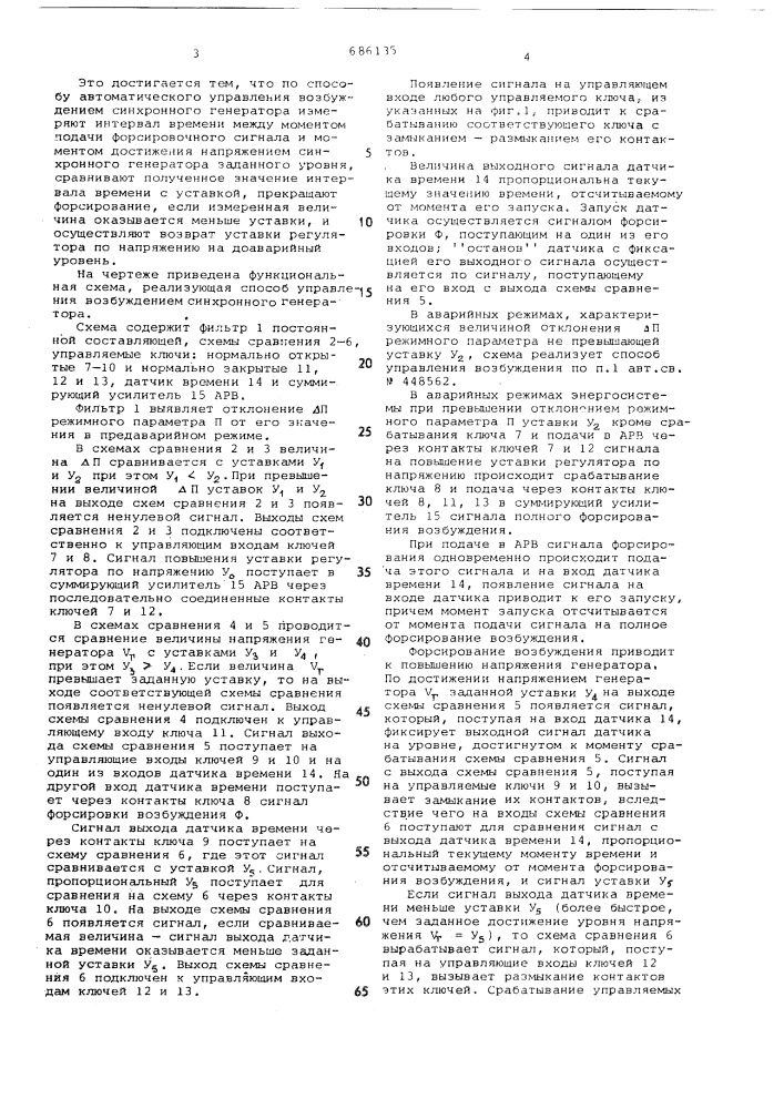 Способ автоматического управления возбуждением синхронного генератора (патент 686135)