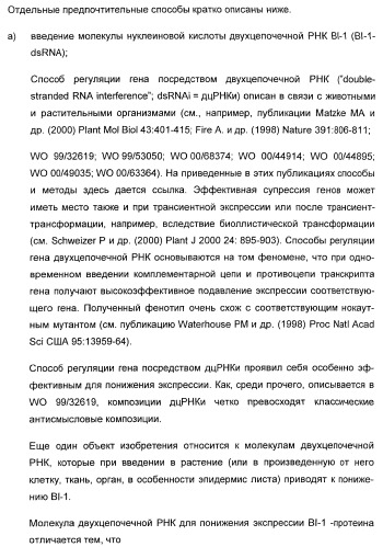 Способ повышения стойкости к стрессовым факторам в растениях (патент 2375452)