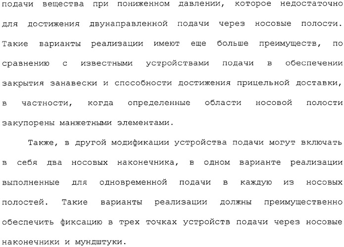 Носовое устройство (патент 2319513)
