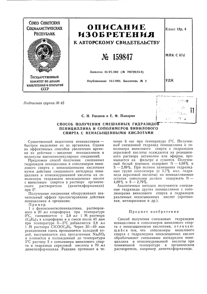 Патент ссср  159847 (патент 159847)