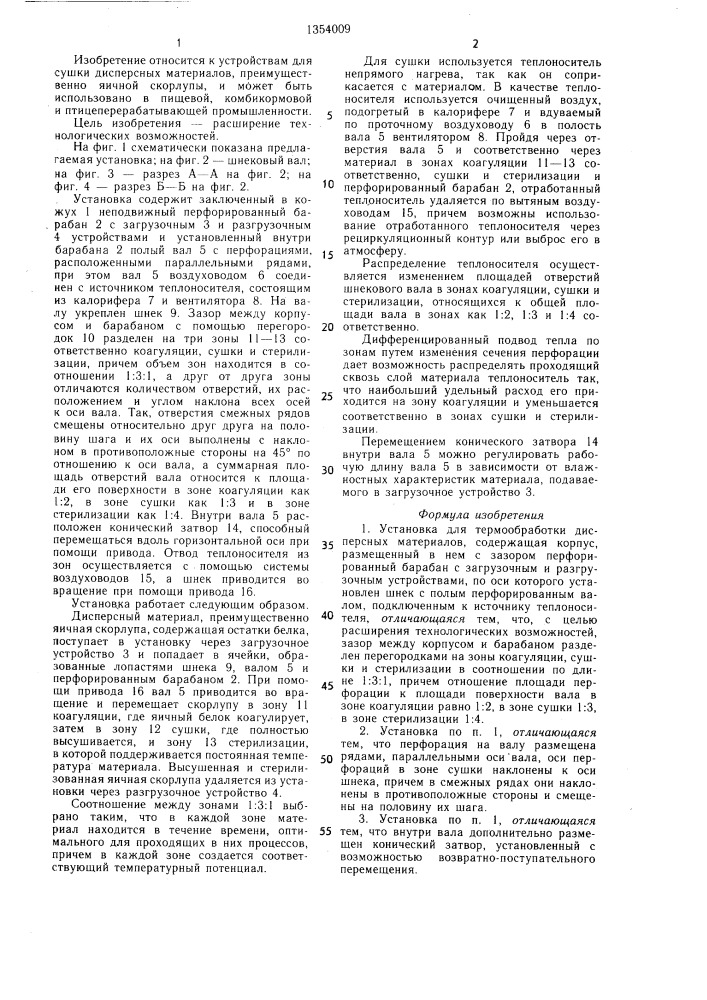 Установка для термообработки дисперсных материалов (патент 1354009)