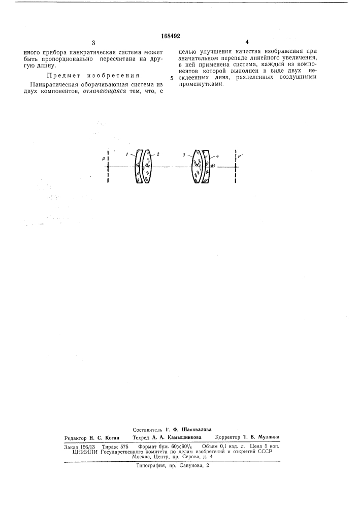 Сесоюзпц 1н ^л-т-:,^. i•' гг,,,.,: ..,,,, 1}^"•^--wf —«t.^- :^» -б. н. бегунов (патент 168492)