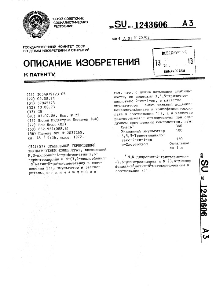 Стабильный гербицидный эмульгируемый концентрат (патент 1243606)