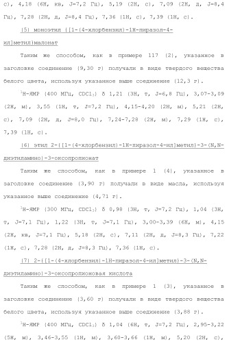 Новое сульфонамидное производное малоновой кислоты и его фармацевтическое применение (патент 2462454)