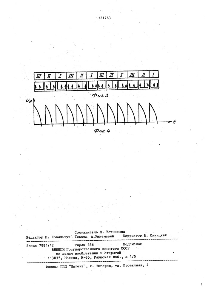 Трехфазный преобразователь переменного напряжения в импульсное (патент 1121763)