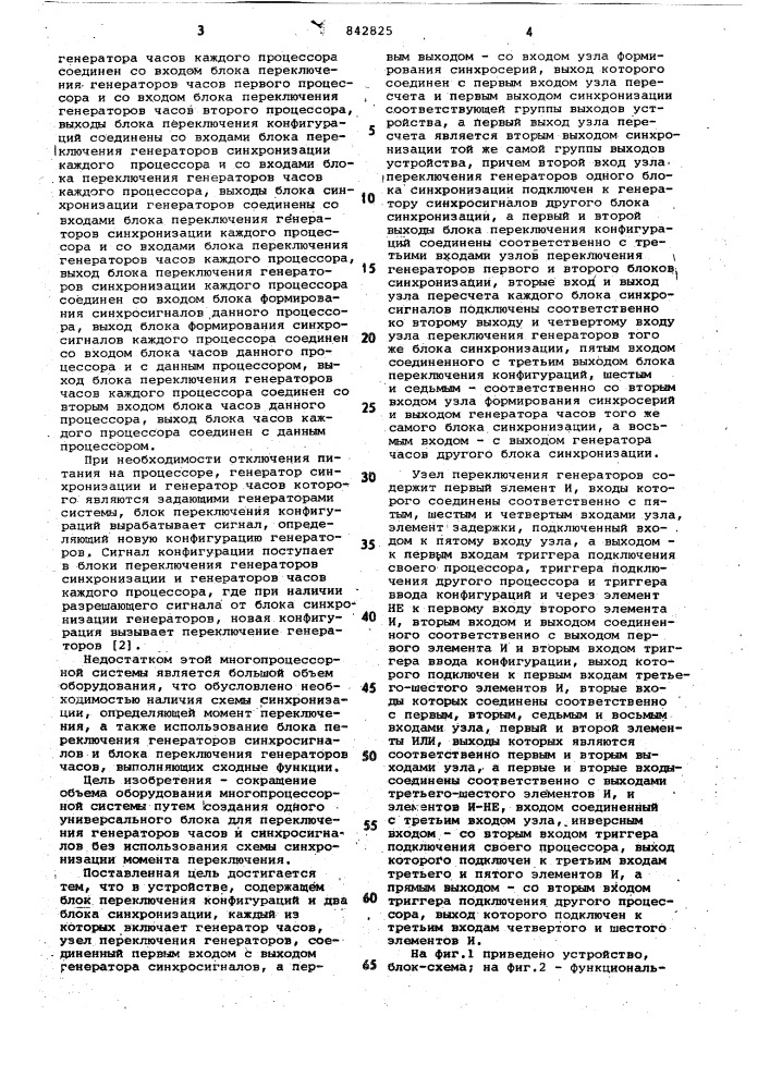 Устройство для синхронизации двух-процессорной системы обработкиданных (патент 842825)