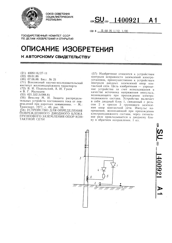 Устройство для определения поврежденного диодного блока группового заземления опор контактной сети (патент 1400921)