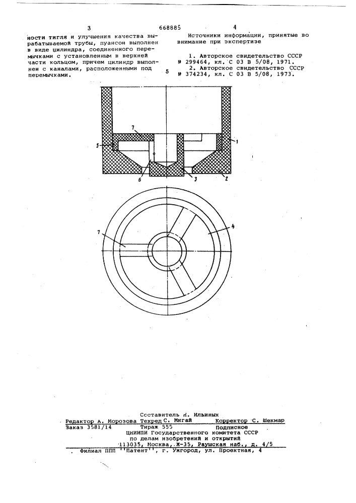 Тигель для выработки кварцевых труб (патент 668885)