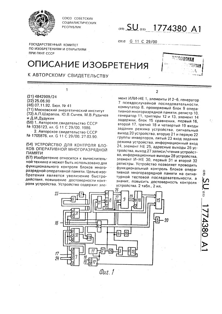 Устройство для контроля блоков оперативной многоразрядной памяти (патент 1774380)