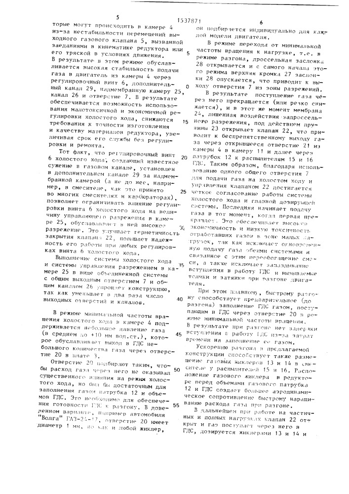 Система питания для газового двигателя внутреннего сгорания (патент 1537871)