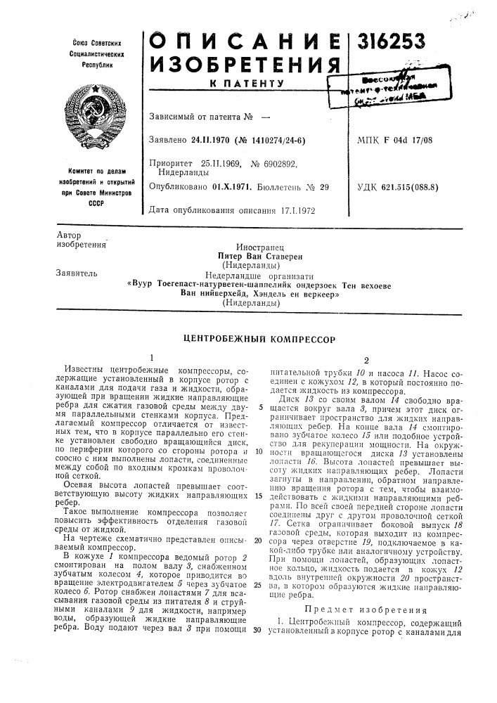 Центробежный компрессор (патент 316253)