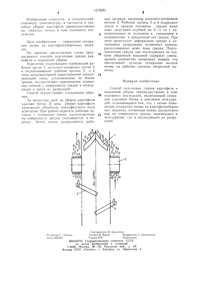 Способ подготовки грядок картофеля к машинной уборке (патент 1276281)