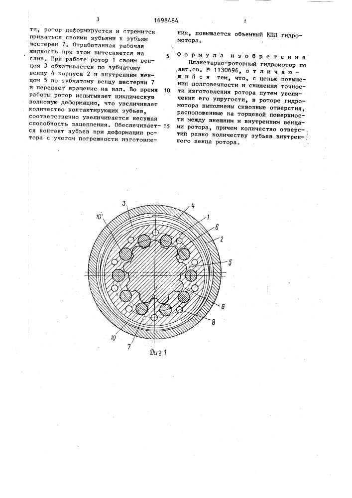 Планетарно-роторный гидромотор (патент 1698484)