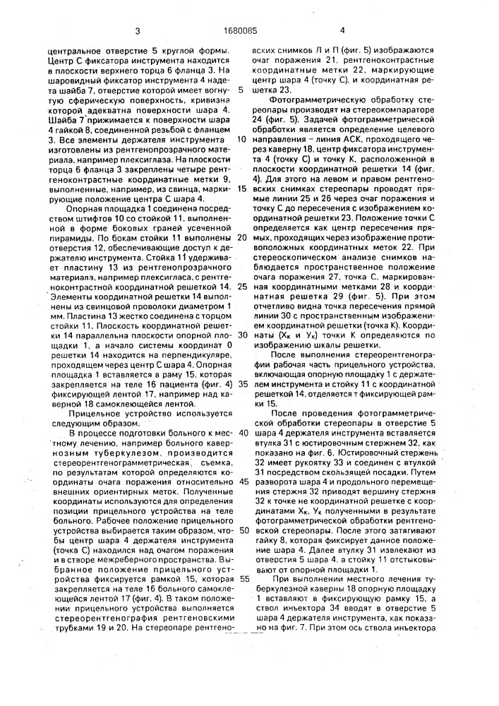 Прицельное устройство (патент 1680085)