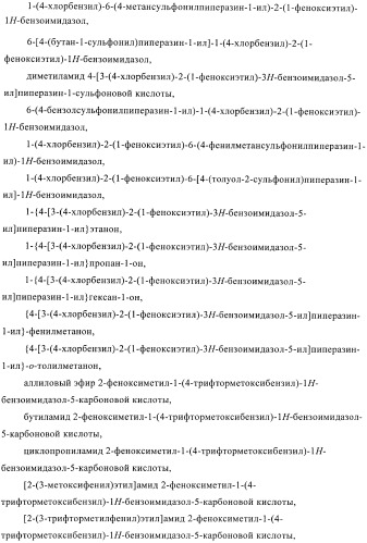 Новые индольные или бензимидазольные производные (патент 2394027)