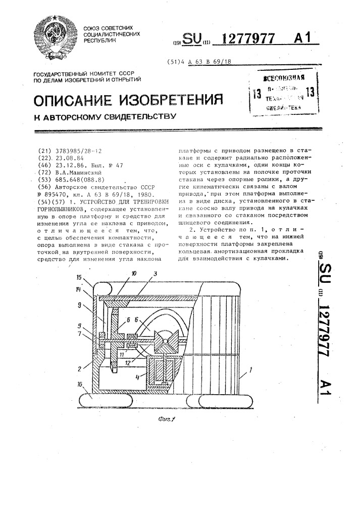 Устройство для тренировки горнолыжников (патент 1277977)