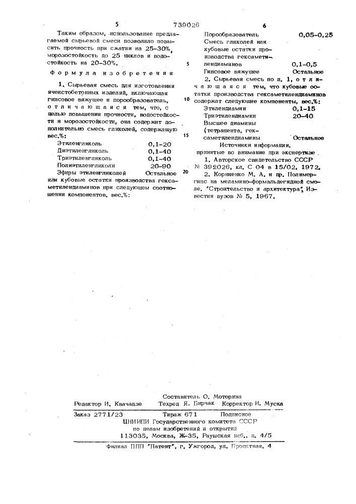 Сырьевая смесь для изготовления ячеистобетонных изделий (патент 739026)