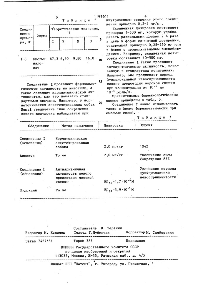 Способ получения 4-/3-(4-дифенилметилпиперазин-1-ил)-2- оксипропокси/-1 @ -индол-2-карбонитрила или его солей (патент 1195904)