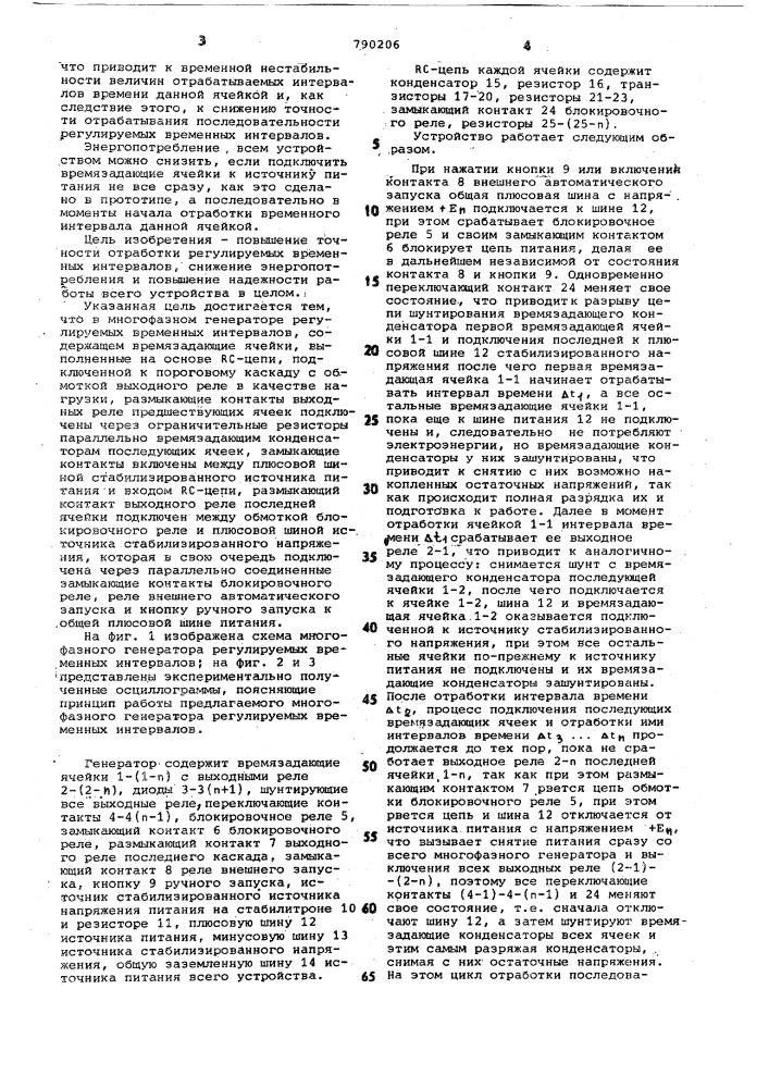 Многофазный генератор регулируемых временных интервалов (патент 790206)