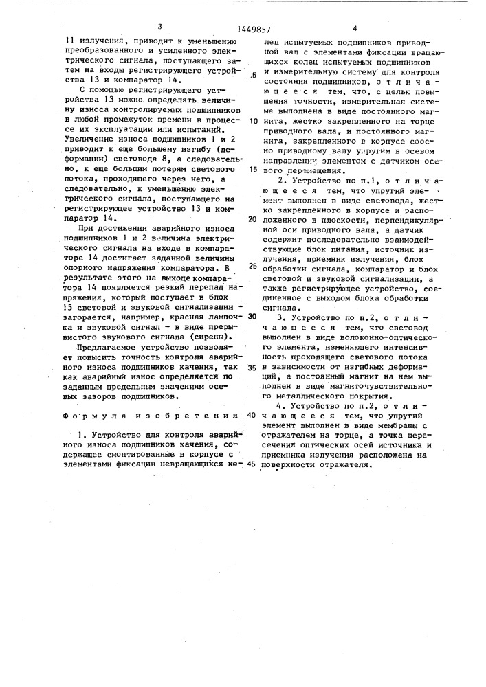 Устройство для контроля аварийного износа подшипников качения (патент 1449857)