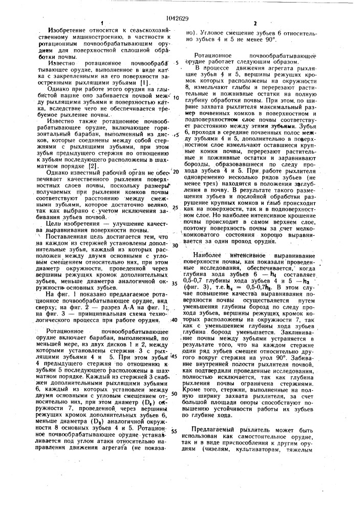 Ротационное почвообрабатывающее орудие (патент 1042629)