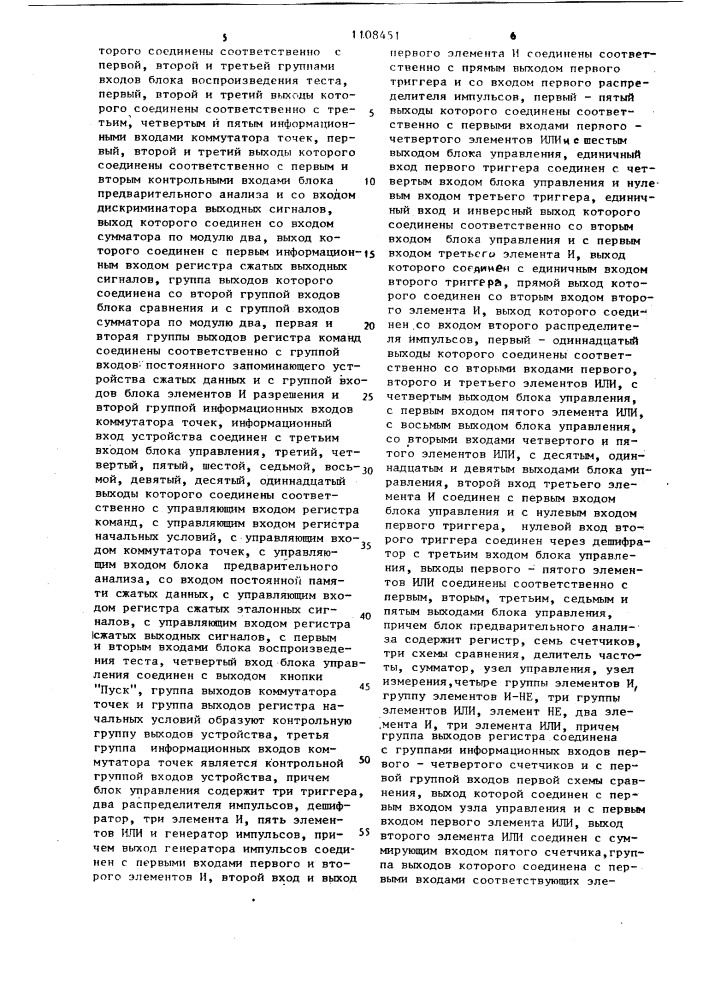 Устройство для автоматического поиска дефектов в логических блоках (патент 1108451)