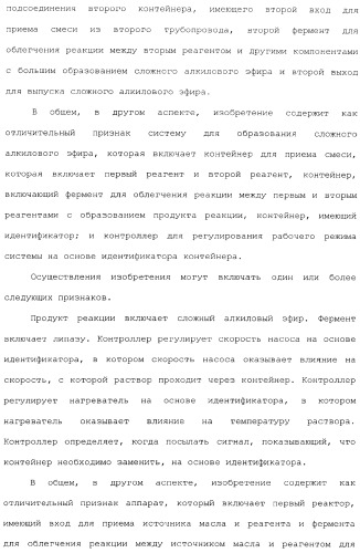 Аппарат для получения топлива (варианты) и система для получения сложного алкилового эфира (варианты) (патент 2373260)