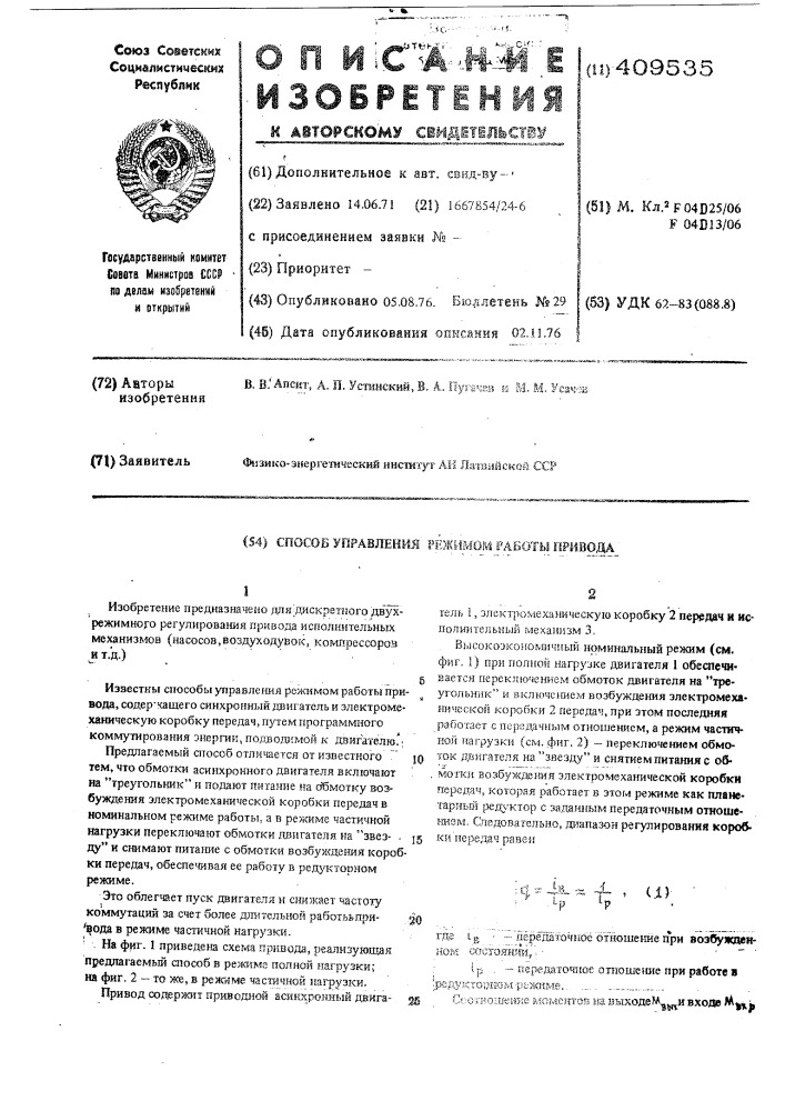 Способ управления режимом работы привода (патент 409535)