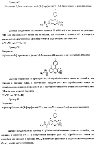 Конденсированное бициклическое соединение (патент 2468017)