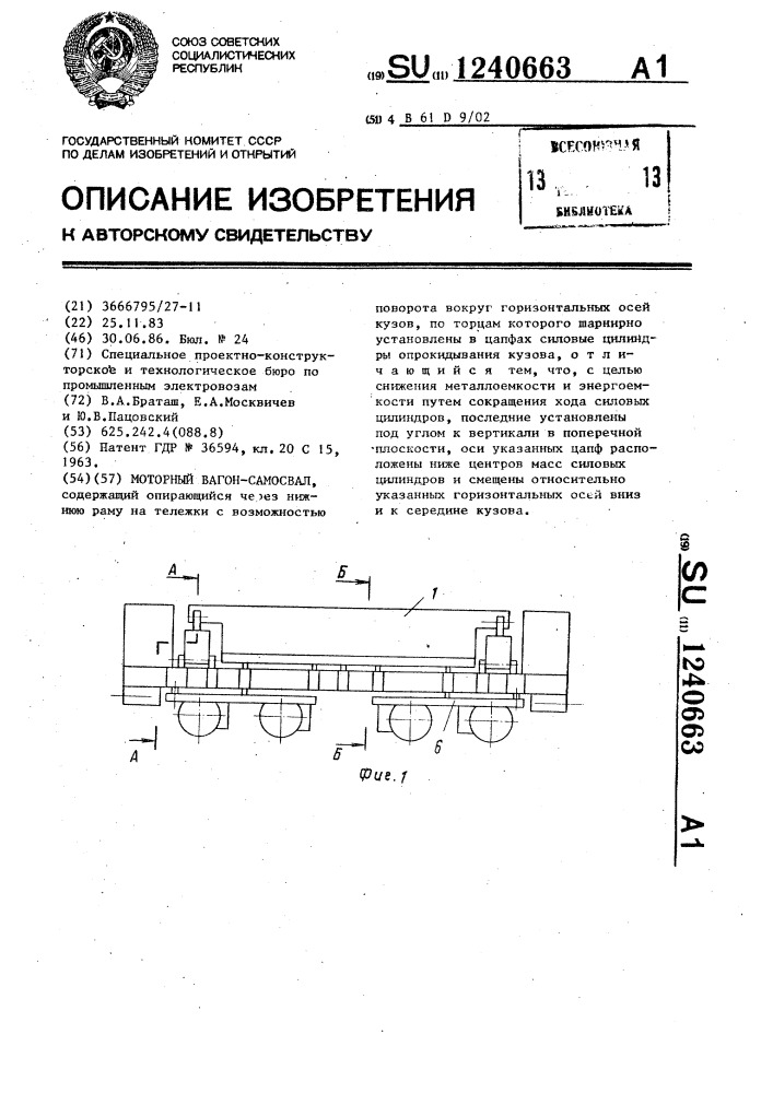 Моторный вагон-самосвал (патент 1240663)